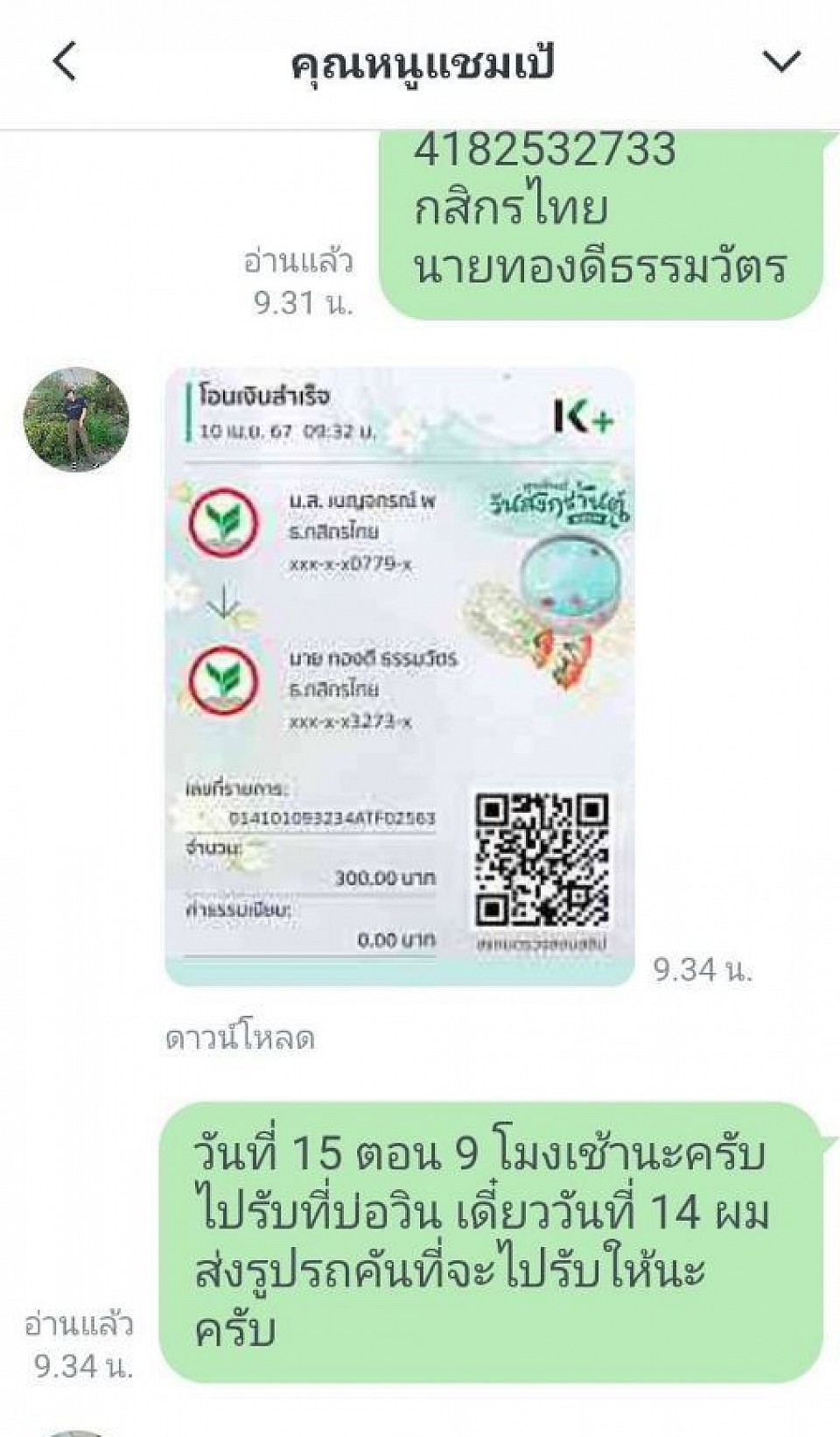 รีวิวการมัดจำจองรถก่อนออกเดินทาง